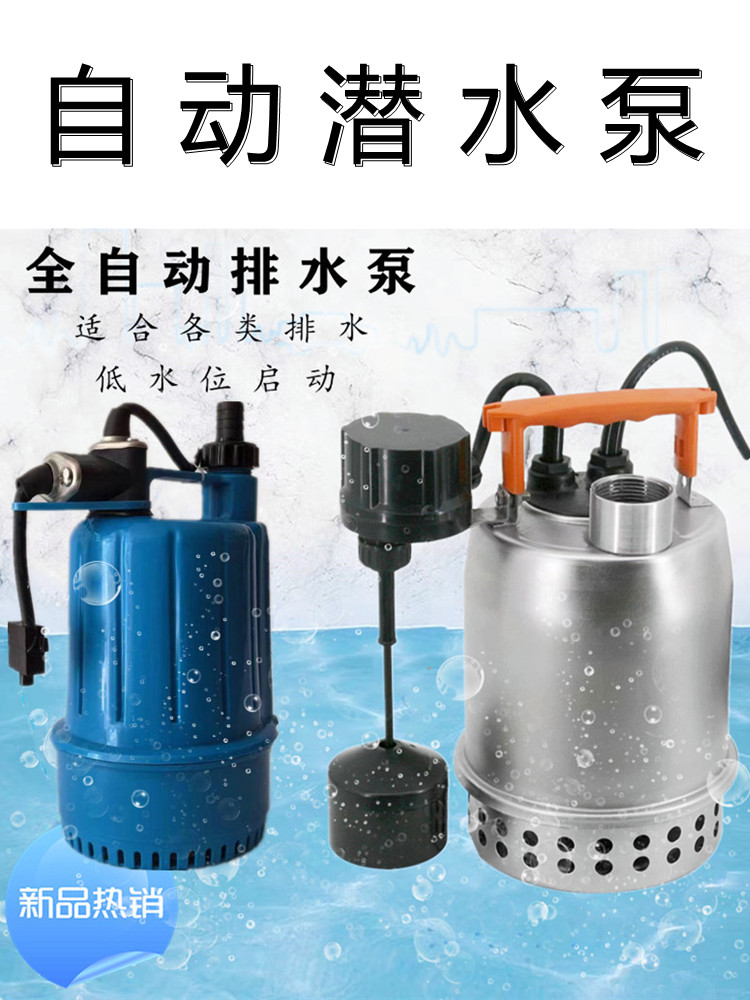 自动液位小型潜水泵空调冷凝水提升泵中央空调风机盘管电动排水泵