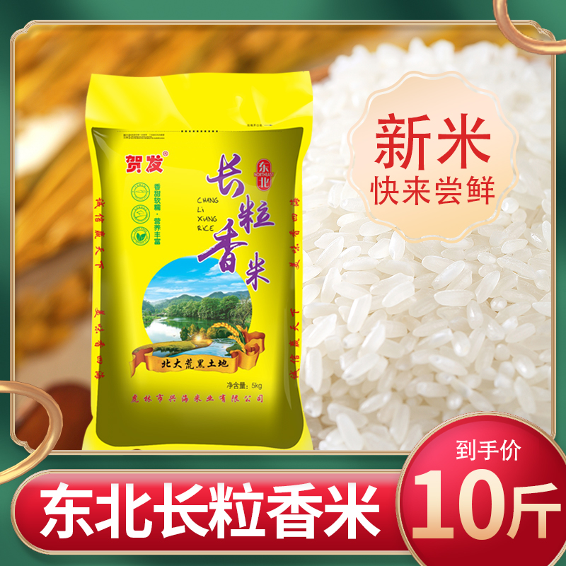 正宗东北长粒香米10斤东北大米5斤米厂5kg稻香米当季新