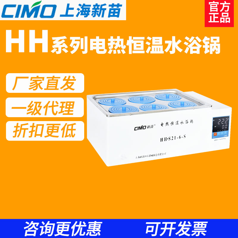 上海新苗HH·S11-2-S电热恒温水浴锅实验室水槽水箱