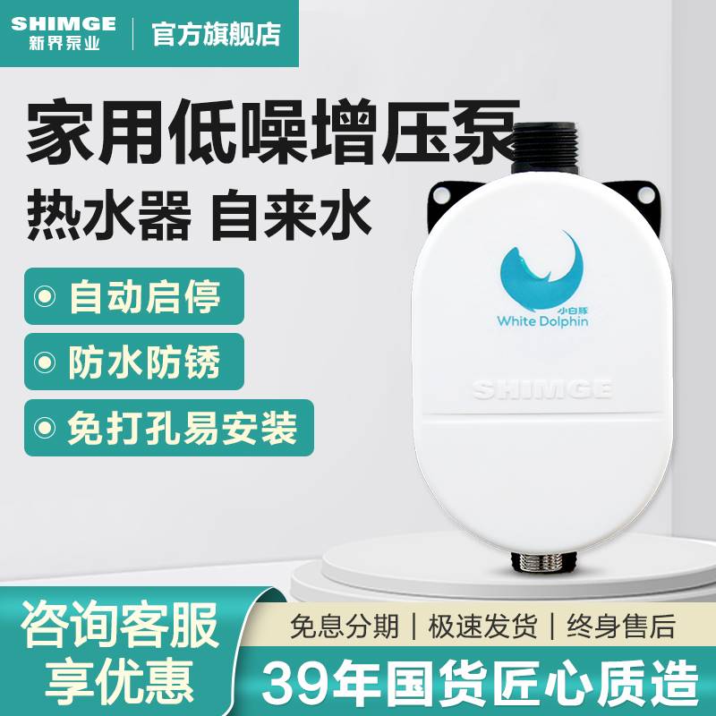 新界增压泵热水器专用24v全自动家用自来水加压小型花洒洗澡水泵