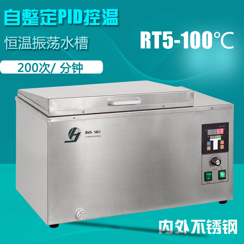 。上海精宏DKZ-2/DKZ-2B电热恒温振荡水槽实验室
