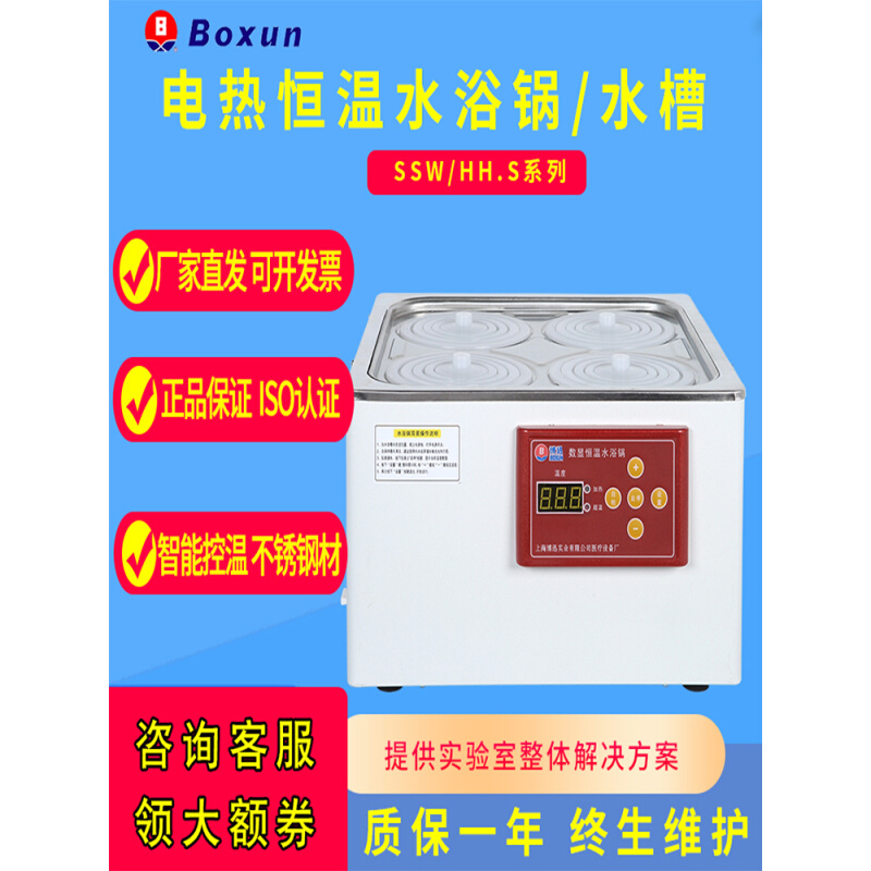 。上海博迅SSW-420-S数显电热恒温水浴锅实验室 单双四孔水槽油浴