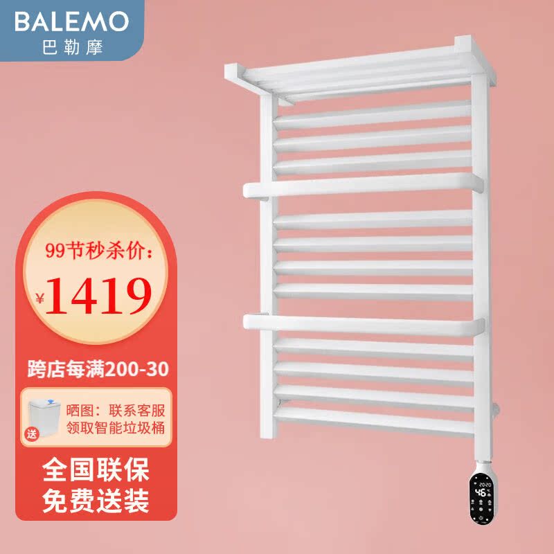 巴勒摩BALEMO6800智能电热毛巾架碳纤维发热恒温快速烘干除湿双层