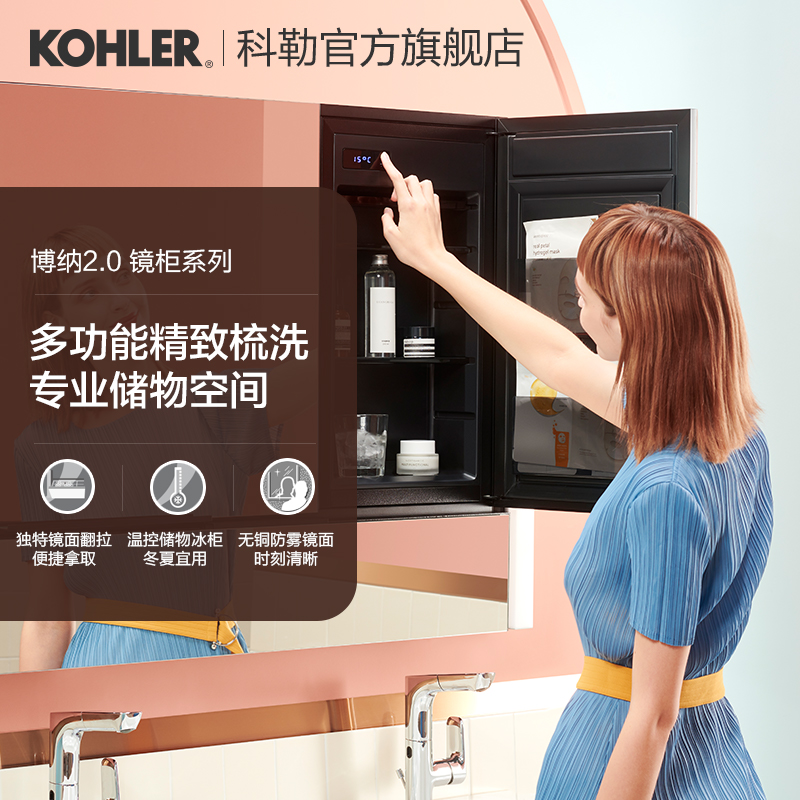 【新品】科勒博纳2.0镜柜卫生间带灯梳洗化妆防雾镜面浴室镜柜