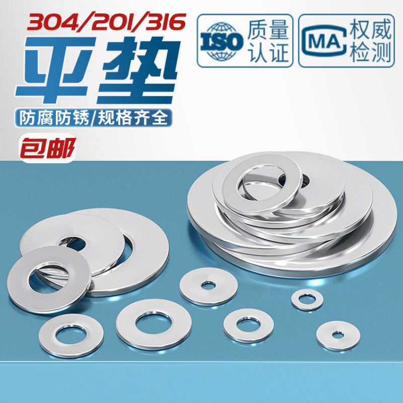 304/316不锈钢垫片ISO7089金属螺丝平垫圈加大加厚介子圆形M2-M64