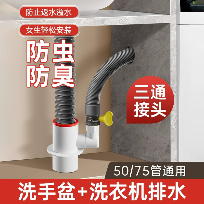 洗衣机地漏下水三通专用接头分水器烘干机地漏排水管道防返水返臭