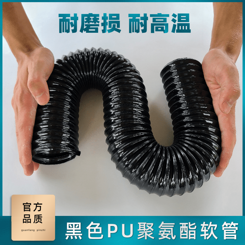 吸尘软管耐高温印刷机通风排风钢丝波纹管加厚伸缩黑PU聚氨酯风管