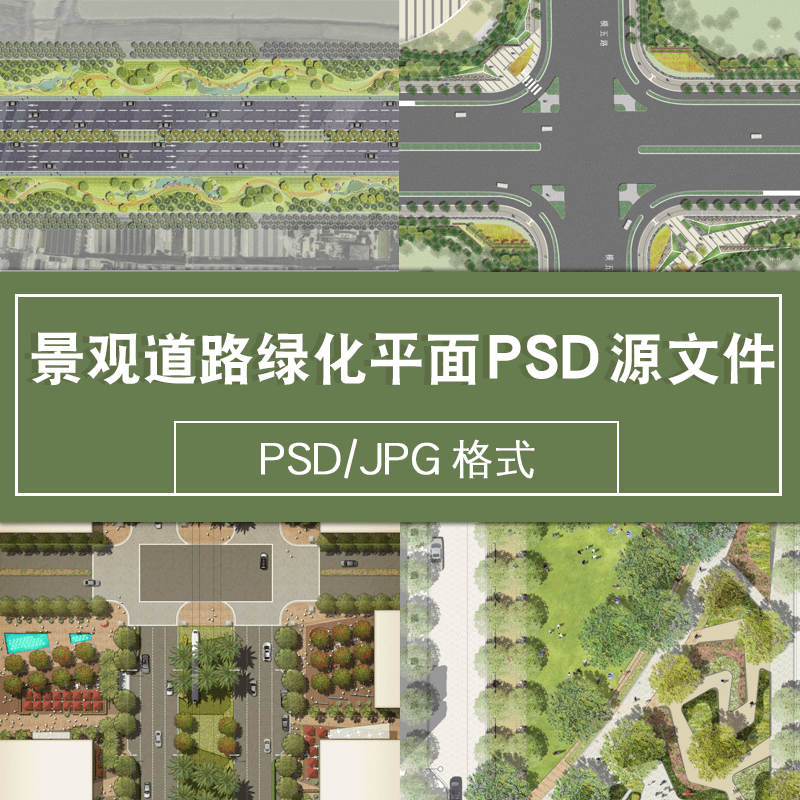 园林彩色总平面图分层素材ps精选道路景观绿化设计PSD源文件