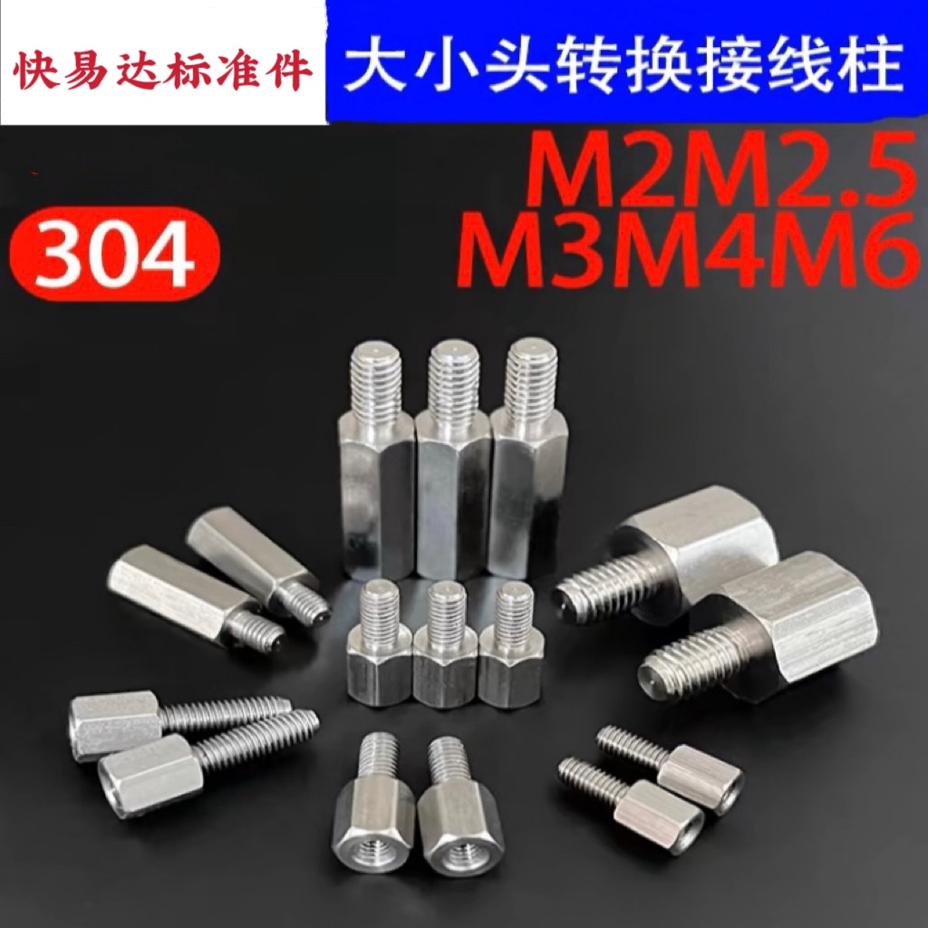 304不锈钢异径六角螺栓大小头六角螺柱转换阴阳螺杆M3M4M5M6M8M10