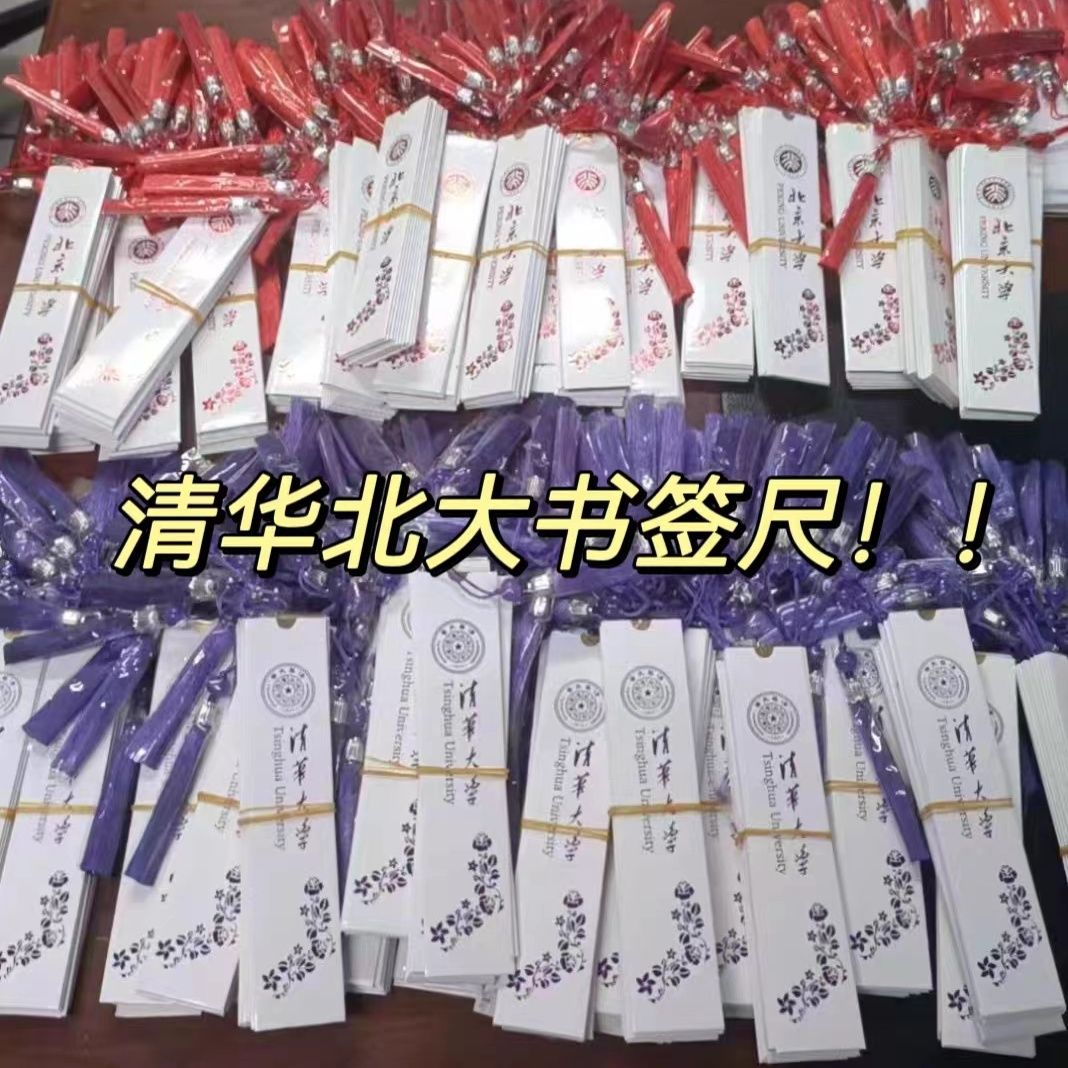 名校清华北大学纪念镂空流苏尺子书签中国风创意校徽学生用纪念品