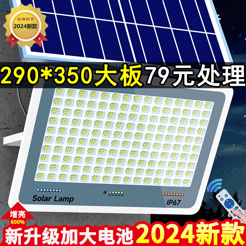 2024新款太阳能户外庭院灯家用室外防水爆亮农村LED新型照明路灯