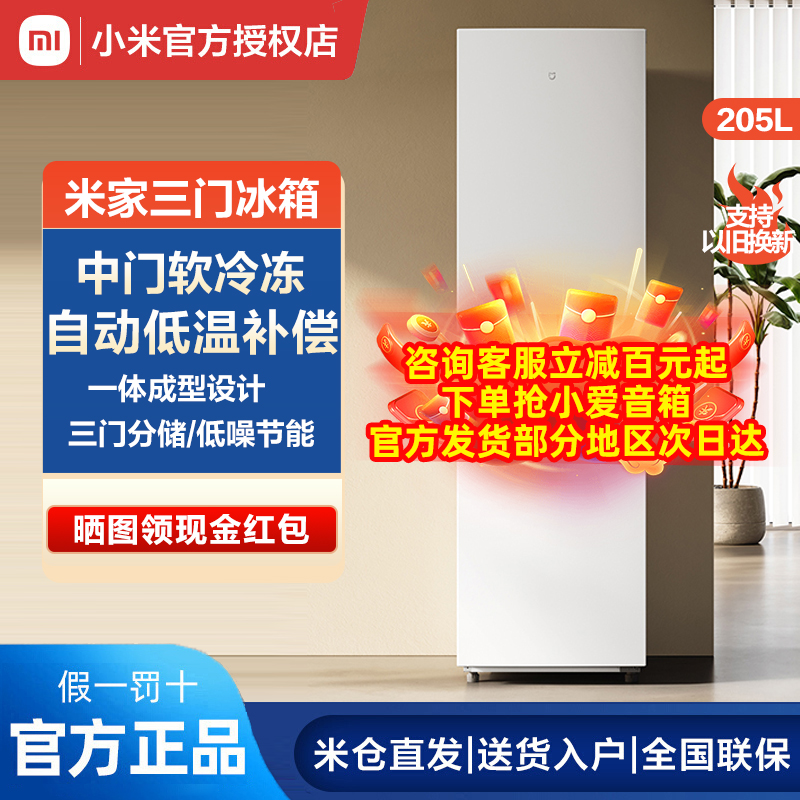 小米冰箱205L智能省电节能冷冻冷藏出租房专用家用小型电冰箱175