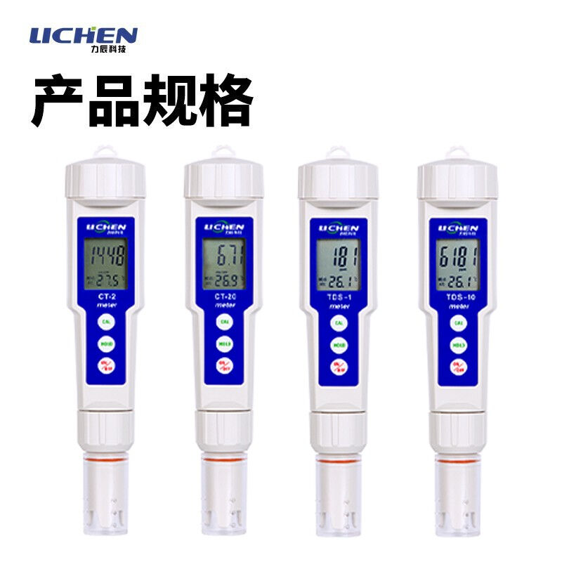 lichen力辰科技数显笔式电导率仪水质测试笔便携式电导率测试仪td