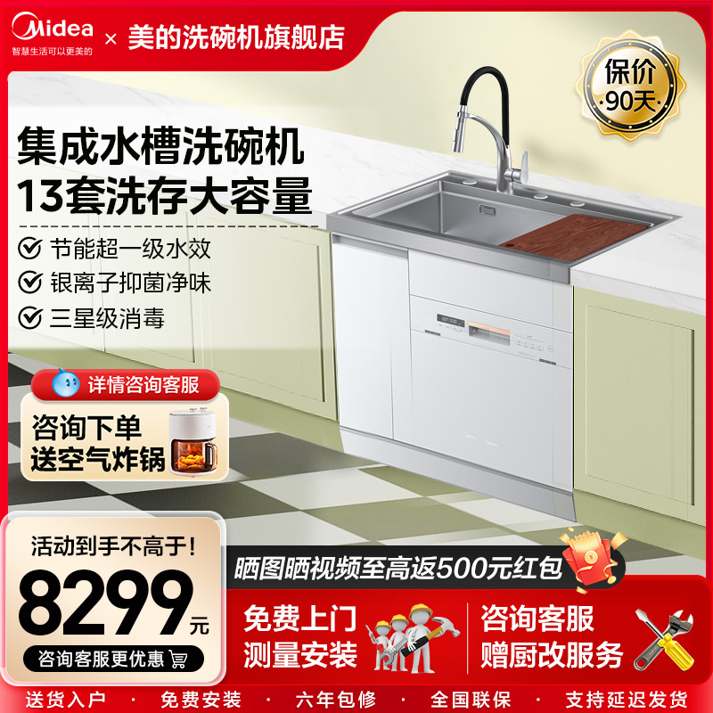 美的集成水槽洗碗机13套全自动家用厨房洗菜盆消毒储物一体机XH05