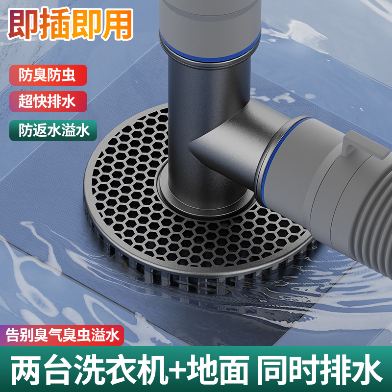 鲸奇洗衣机下水管地漏三通接头排水管通用可地排接头防返臭神器