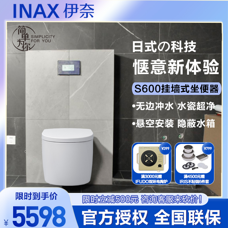 INAX 日本伊奈 S600高端系列家用壁挂式马桶入墙式暗装水箱座便器