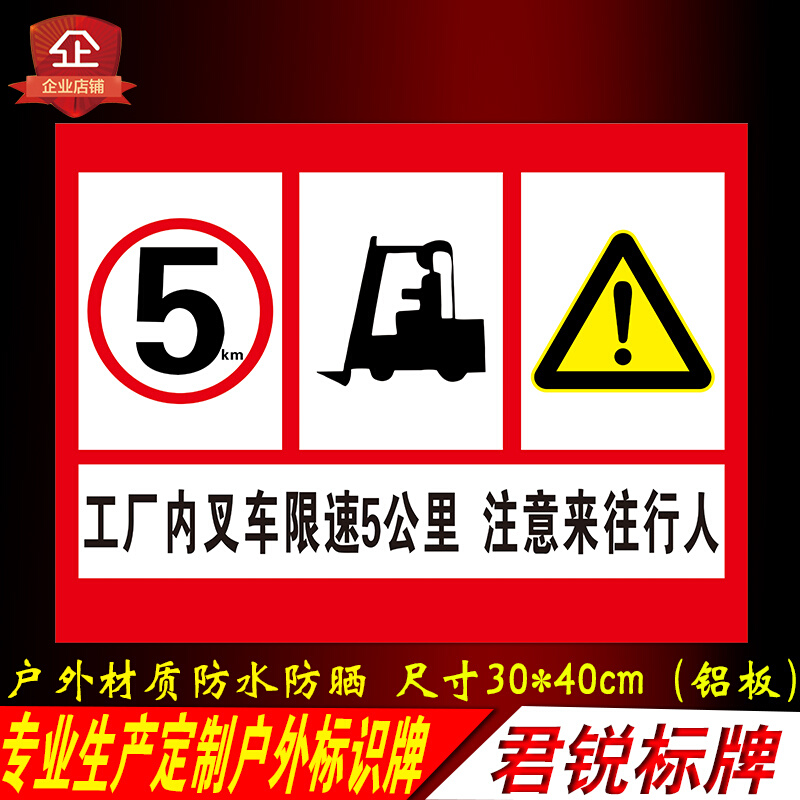 工厂内叉车限速5公里注意行人标识警示提示牌车间工厂指示标志牌