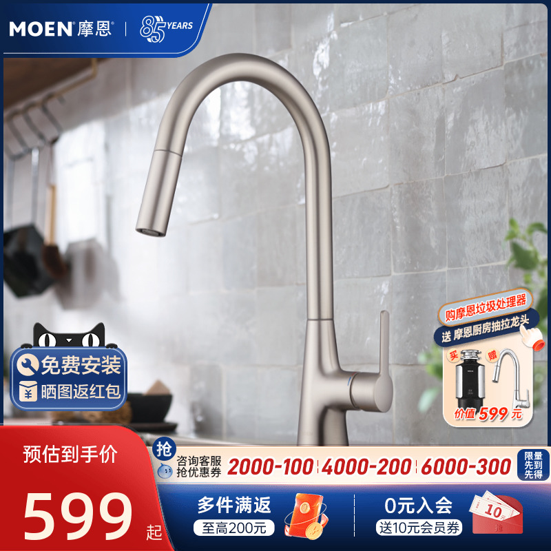 摩恩艾森系列厨房家用抽拉式水龙头气泡水洗菜盆水槽冷热水04340