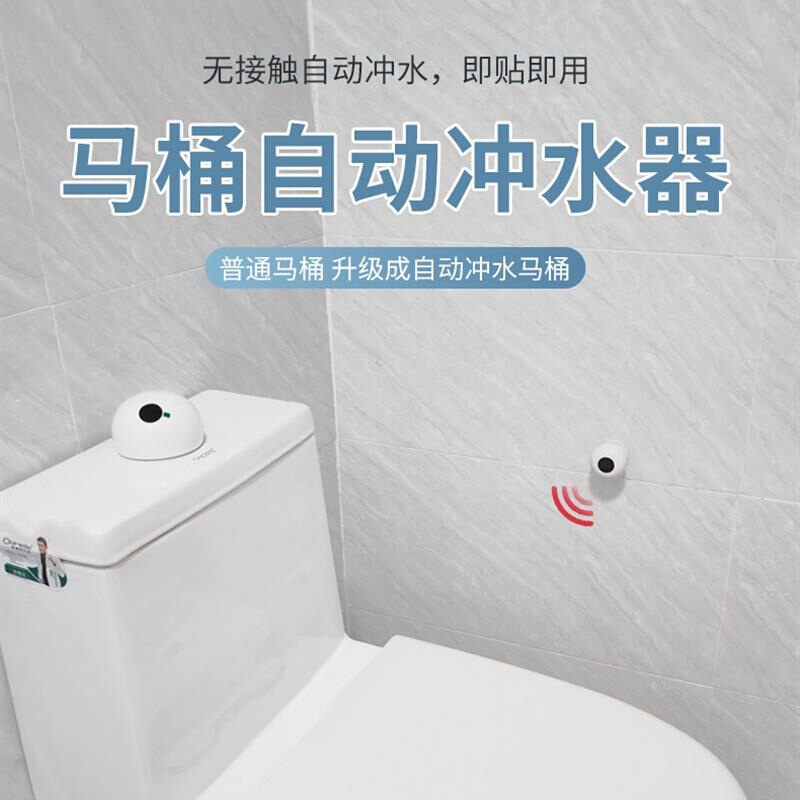 器免接触离座智能器厕所自动冲水感应感应马桶冲水红外水箱自动