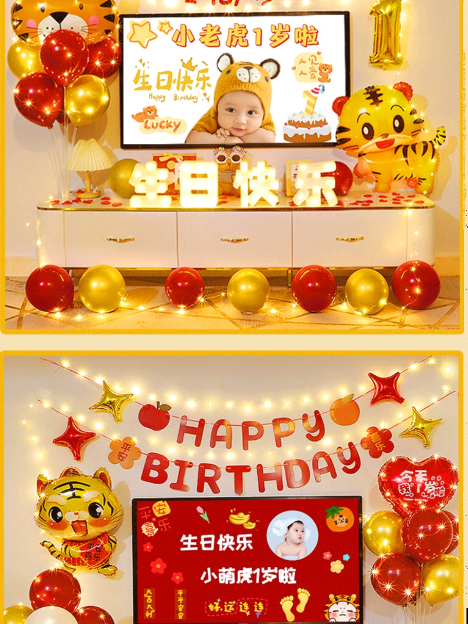 虎年宝宝一周岁生日装饰场景布置气球背景墙电视投屏男孩女孩儿童