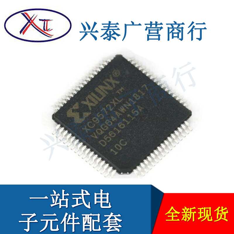 XC9572XL-10VQG64C 封装QFP64 可编程逻辑器件 电子元件BOM配单