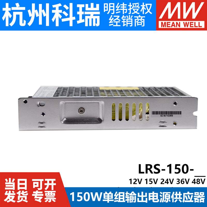 LRS-150W12/24V直流15/36/48V开关电源120 NES可24V5A 12V10A