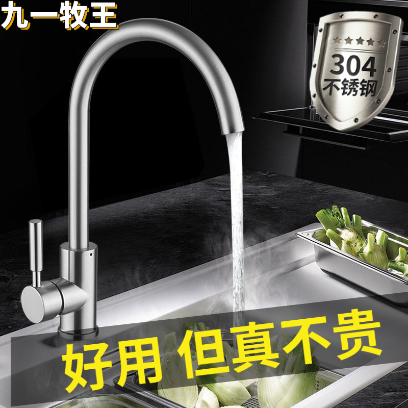 304不锈钢家用厨房水龙头洗菜盆龙头冷热水槽洗手池全铜伸缩单冷