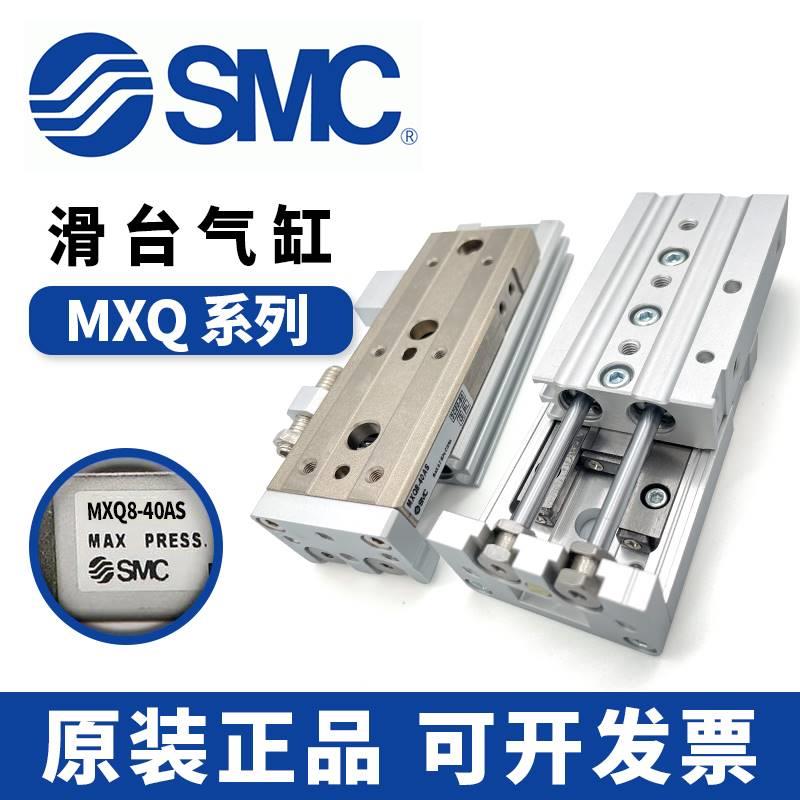 SMC滑台气缸MXQ MXS6/8/12/16/25L-10/20/30/40/50/75/100A/AS/B