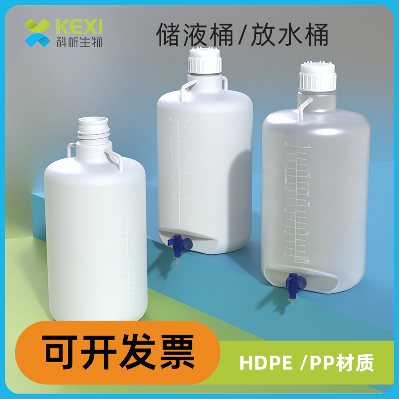 塑料放水桶实验室蒸馏去离子储液桶广口HDPE用水桶下口龙头瓶25L