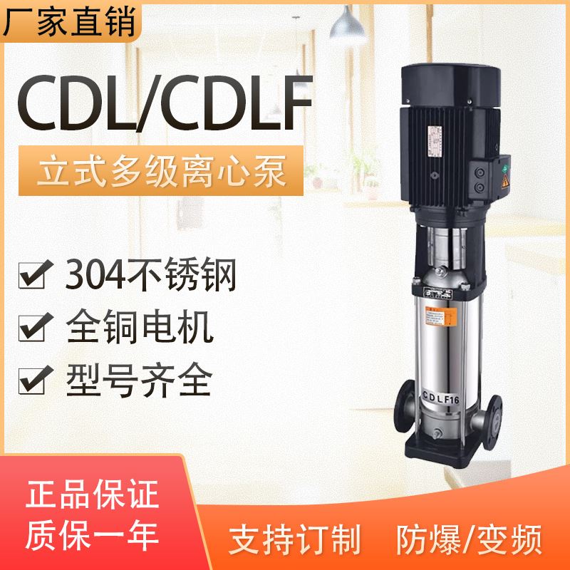 厂家直供40CDLF8-190不锈钢立式多级离心泵CDL管道增压生活供水泵