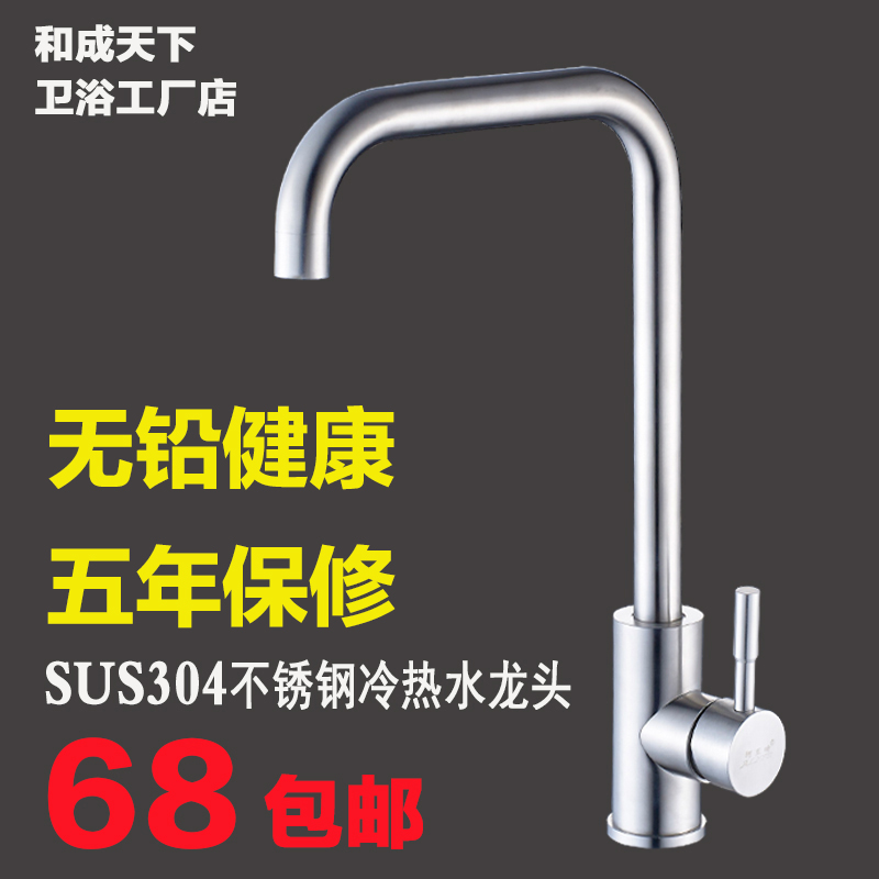 SUS304不锈钢厨房冷热水龙头洗菜盆旋转水龙头水槽水龙头
