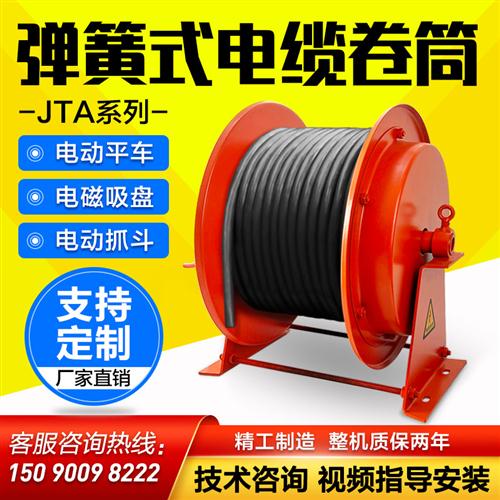 弹簧式电缆卷筒自动收线器JTA起重机行车电动平车卷线器电动滚筒