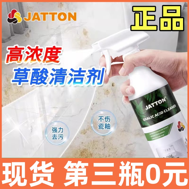 JATTON草酸马桶浴室清洁剂洁厕剂去污除垢去黄卫生间除垢异味正品
