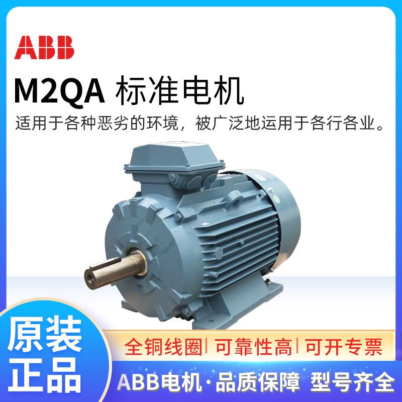 电机 M2QA80M4B 0.75W4PB3/B5 IP55卧式三相异步马达现货供应