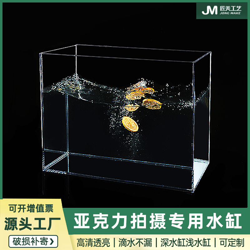 亚克力高透明水缸摄影深浅水槽定制 悬浮拍照水箱有机玻璃防水盒
