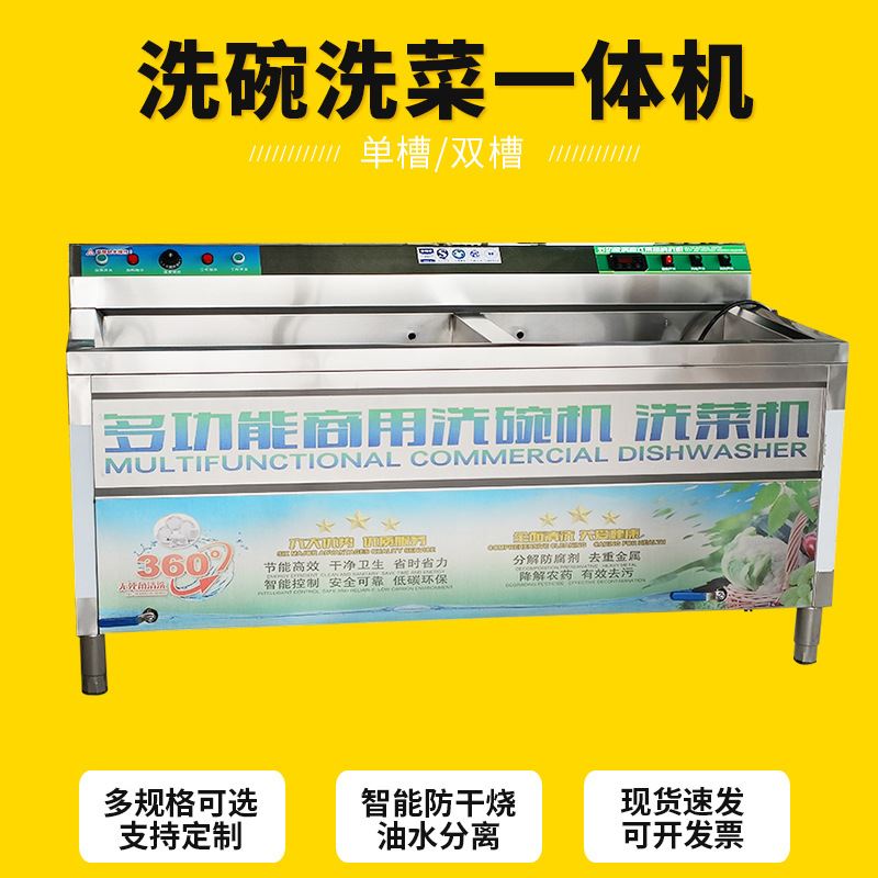 商用洗碗洗菜一体机 全自动食堂火锅店超声波臭氧气泡水槽洗碗机