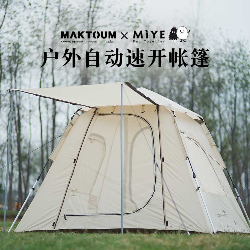 马科途户外便携式全自动帐篷折叠帐篷外加厚防雨速开防风野营野餐