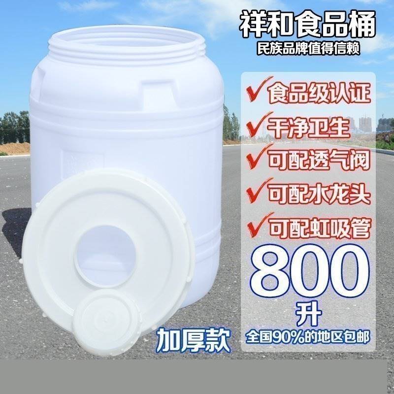 食品级酵素桶300升L塑料发酵桶带盖白色储水桶加龙头塑料桶