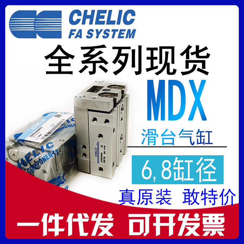 原装CHELIC气立可滑台MDX6/MDX8*10*20*30-SD2-AM-BM精密滑轨气缸