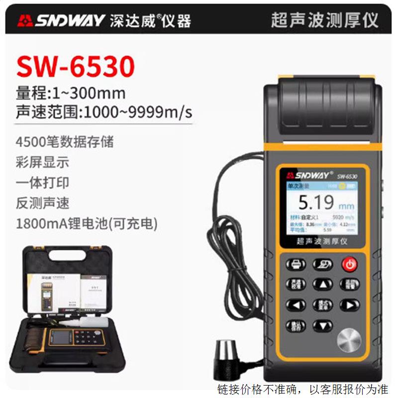 SW-6510高精度超声波测厚仪钢板数显金属玻璃厚度测量仪