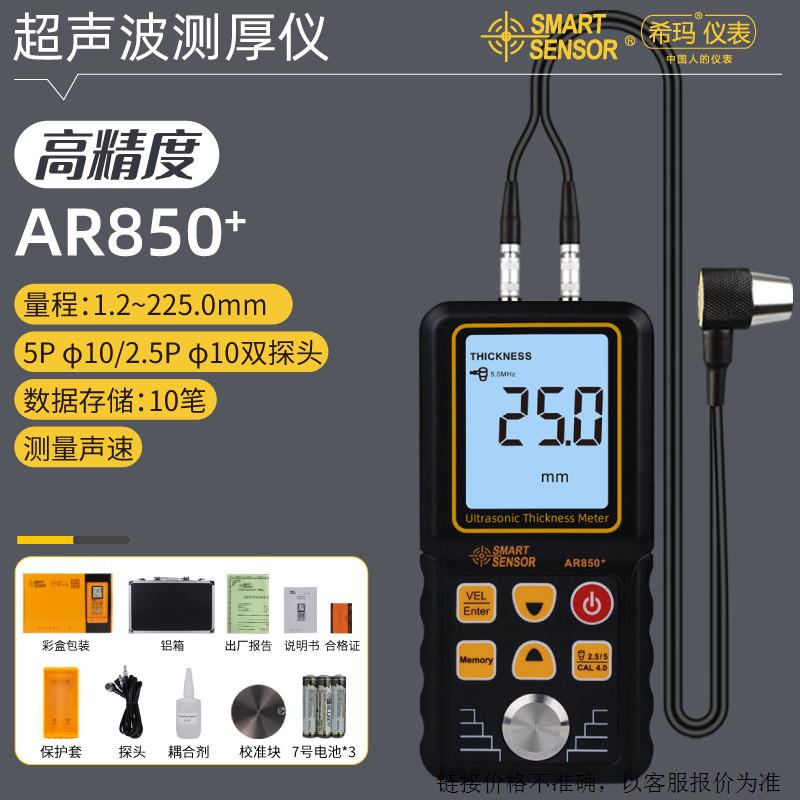 AS840超声波测厚仪数显高精度不锈钢板金属管道玻璃测量厚度