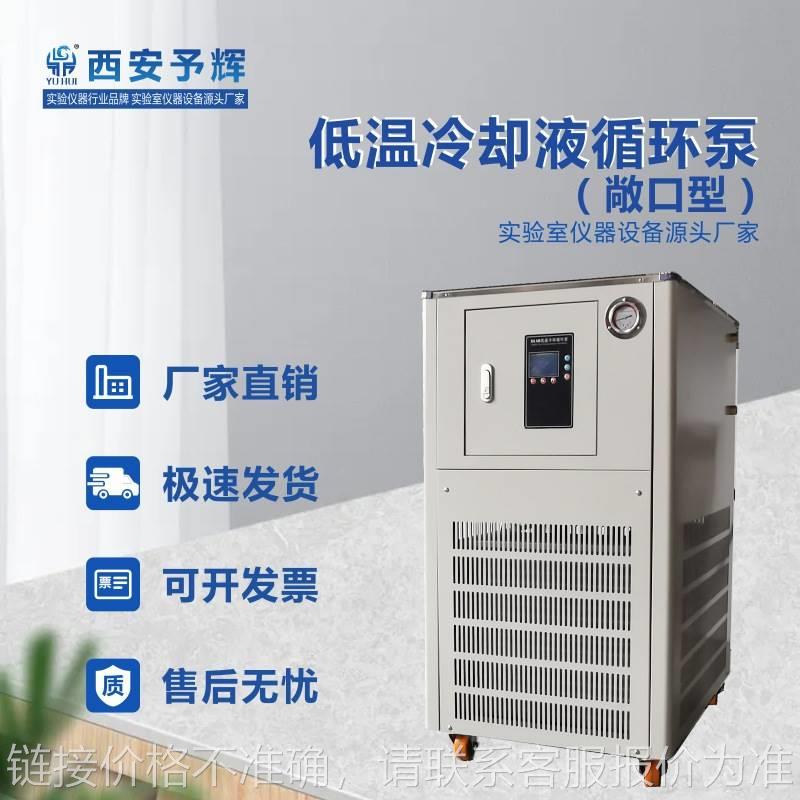 西安实验室低温恒温水槽DLSB型5L10L20L0L低温冷却循环泵