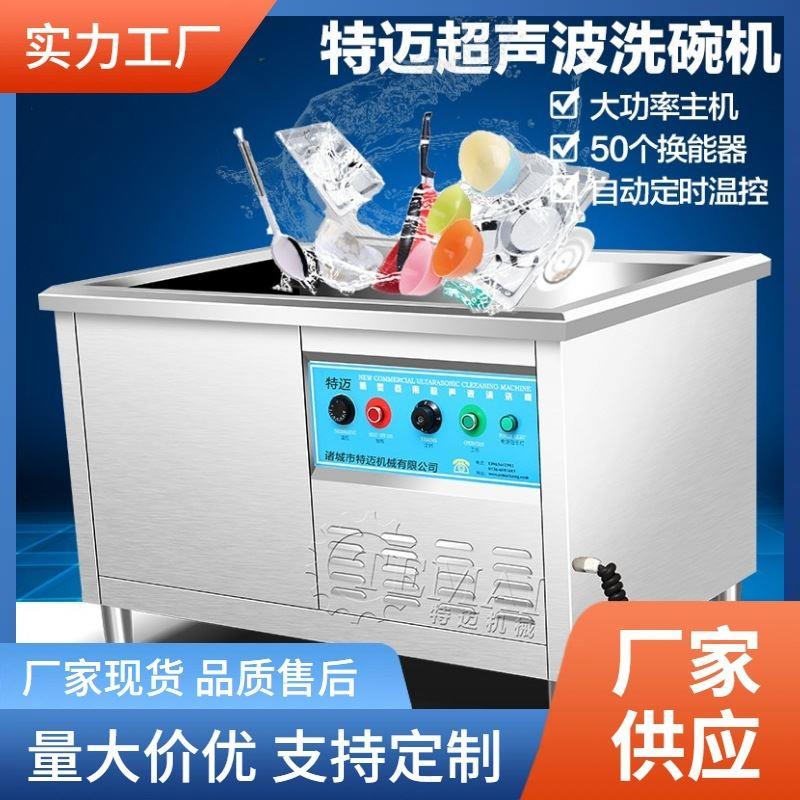 现货销售饭店洗碗机 全自动商用刷碗机 水槽加热款超声波清洗机