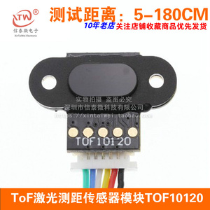 ToF 激光测距传感器模块 TOF10120 距离传感器 UART I2C输出3-5V