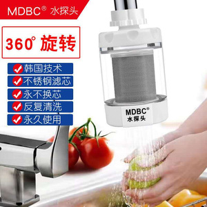 MDBC360度水探头过滤器净水器家用厨房水龙头通用不锈钢滤芯PP棉
