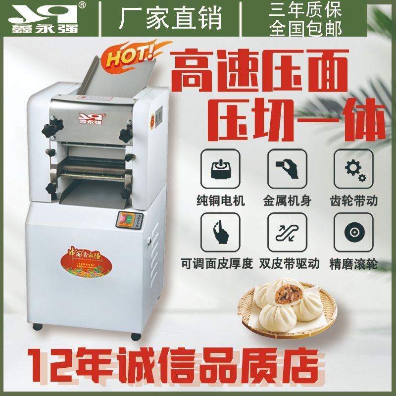 中国鑫永强YQ25压面机商用30A35A面条机面皮机千层饼饺子皮云吞皮