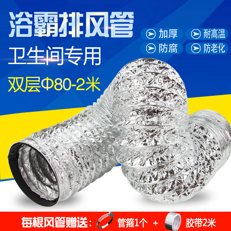 双层铝箔浴霸换气扇卫生间排气管80mm/2米伸缩软管排风通风管道