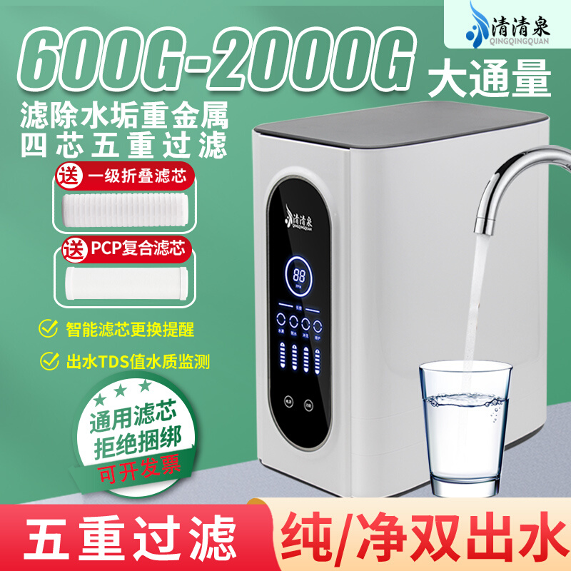清清泉600G家用商用纯水机 1200G反渗透净水器无桶大流量RO直饮机