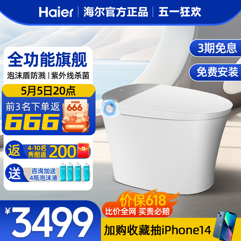 海尔智能马桶官方旗舰店全自动家用坐便器无水压冲洗烘干马桶HK50
