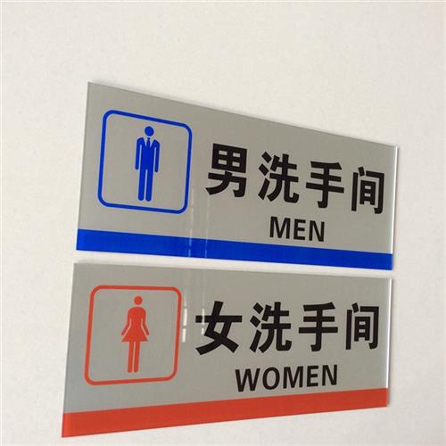 新品大号亚克力男女洗手间标牌门贴 男女卫生间标志牌 厕所标识提